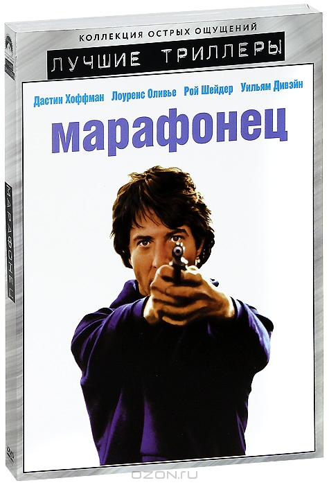 Марафонец