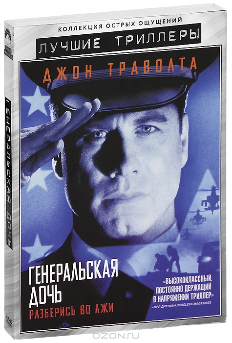 Генеральская дочь