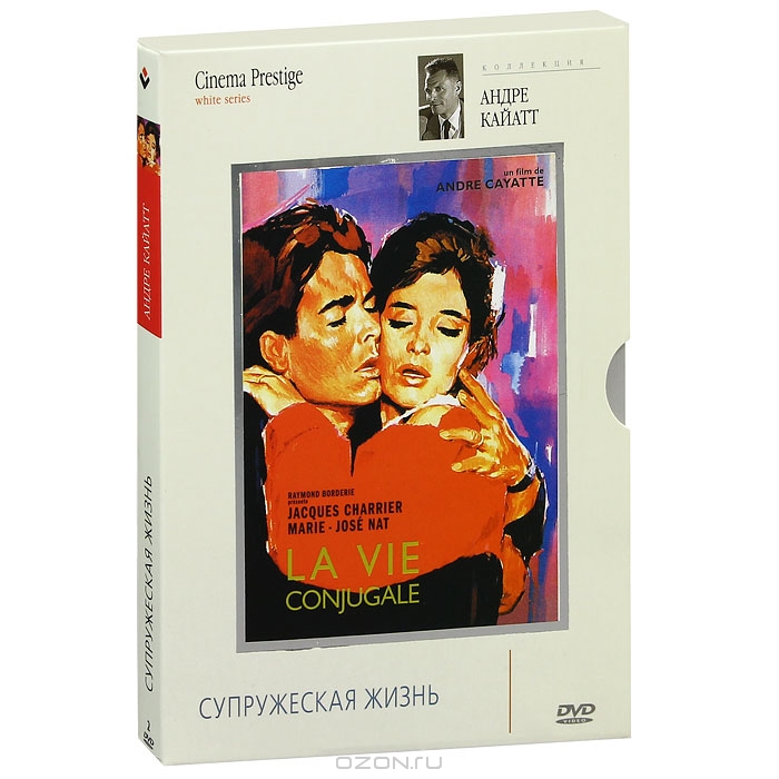 Супружеская жизнь