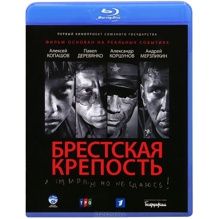 Брестская крепость