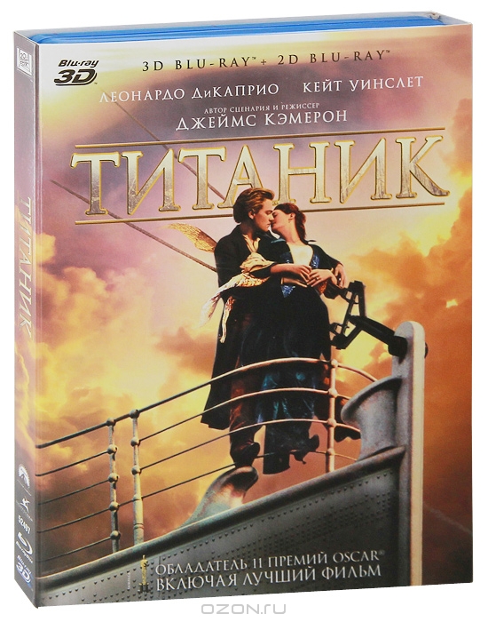 Титаник 3D и 2D