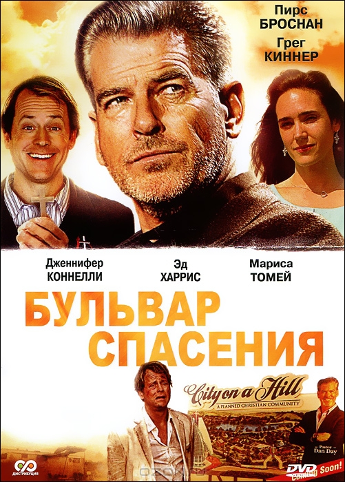 Бульвар спасения