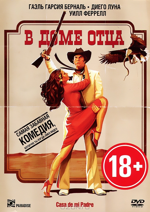 В доме отца