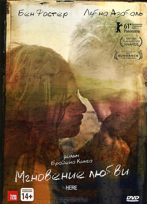 Мгновение любви