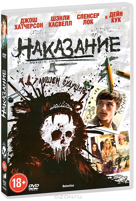 Наказание