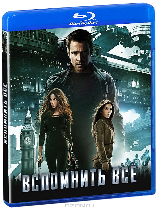 Вспомнить все