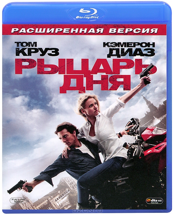 Рыцарь дня: Расширенная версия