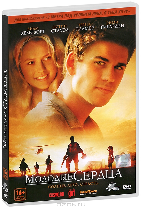 Молодые сердца