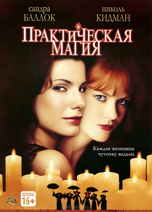 Практическая магия