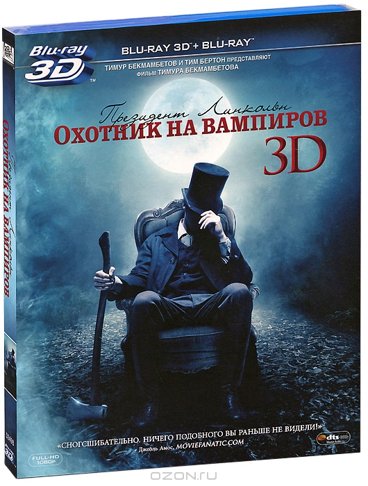 Президент Линкольн: Охотник на вампиров 3D