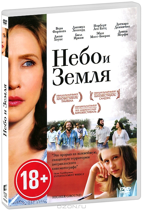 Небо и земля