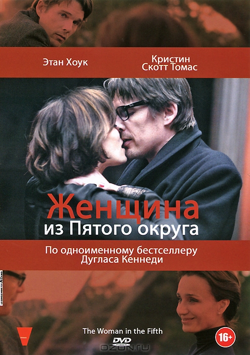 Женщина из Пятого округа