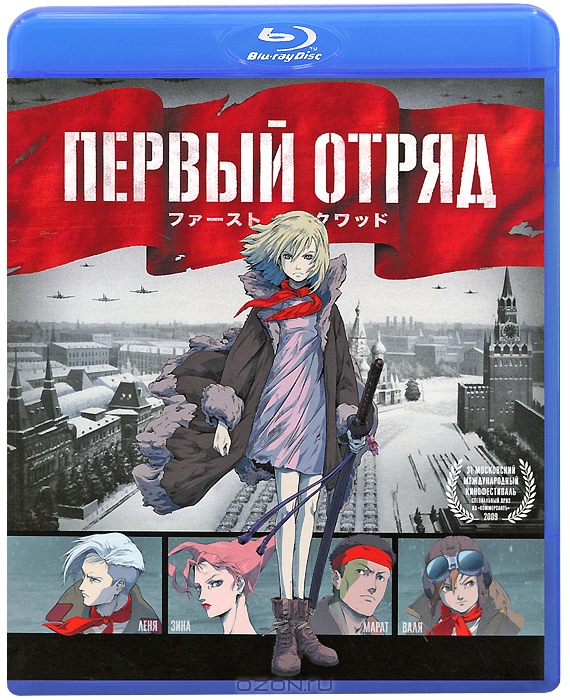 Первый отряд