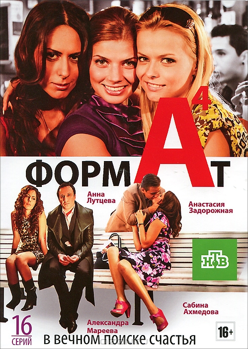 Формат А4: Серии 1-16