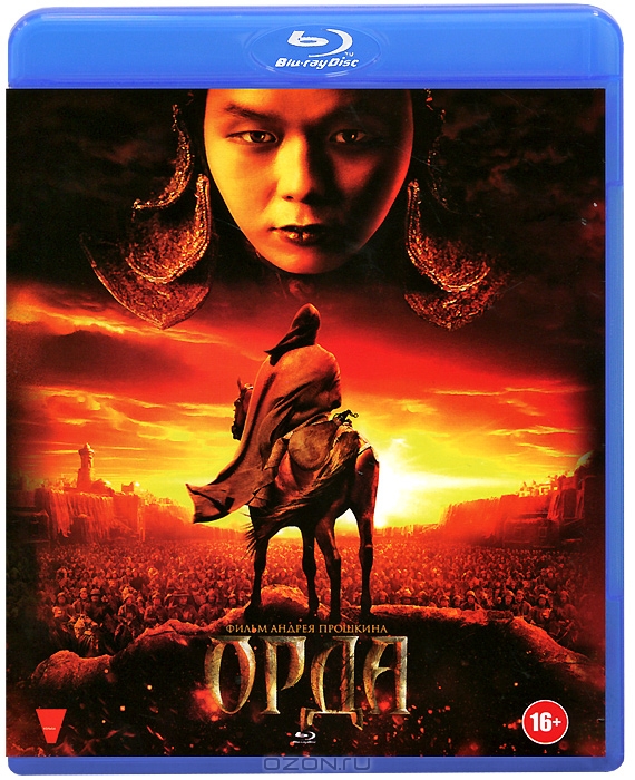 Орда
