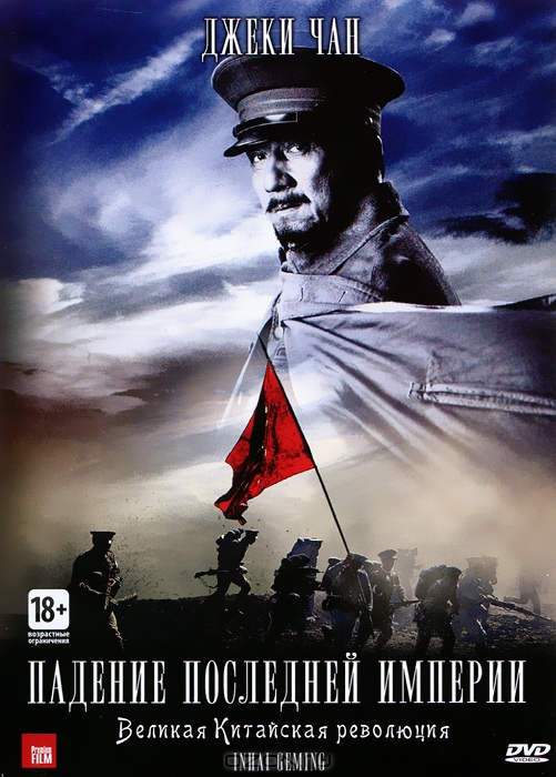 Падение последней империи