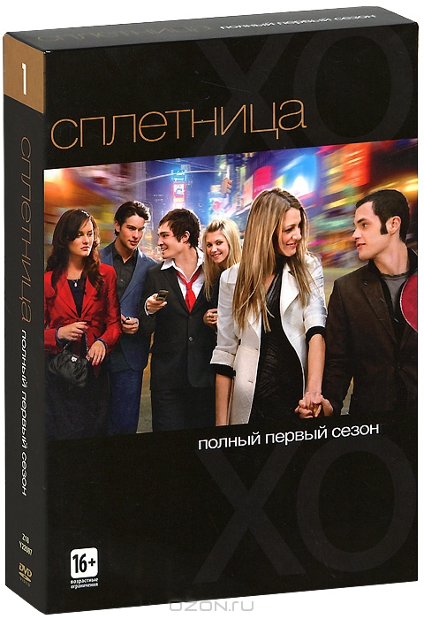Сплетница: Полный первый сезон