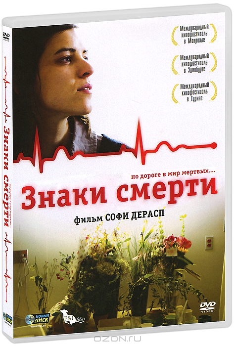 Знаки смерти