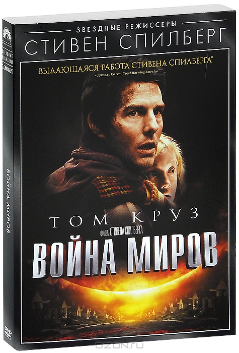 Война миров