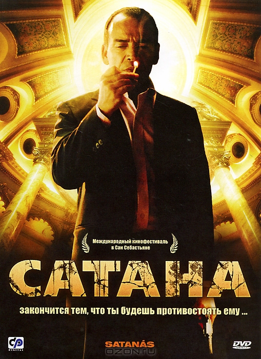 Сатана