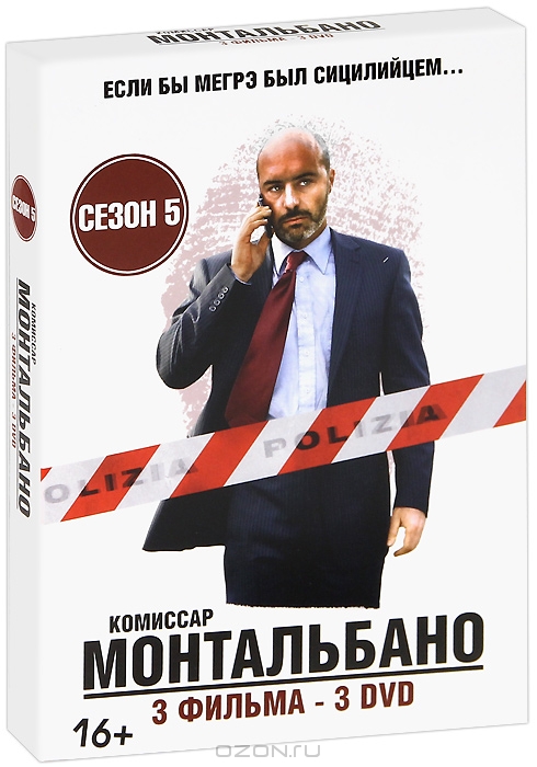 Комиссар Монтальбано: Сезон 5, диски 13-15