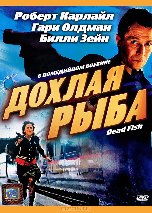 Дохлая рыба