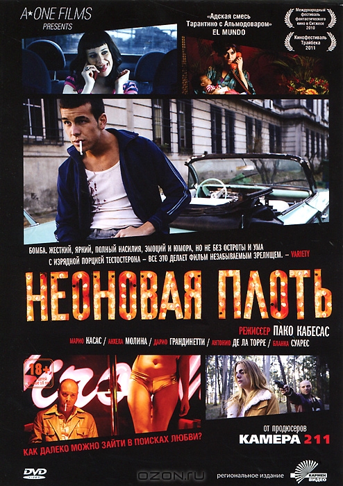 Неоновая плоть