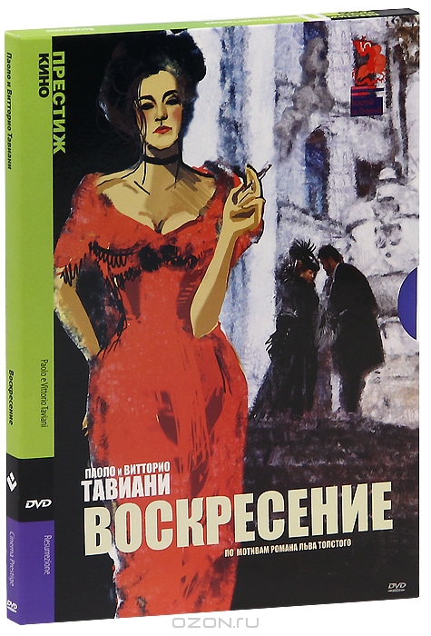 Воскресение