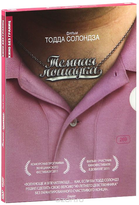 Темная лошадка