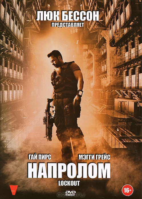 Напролом