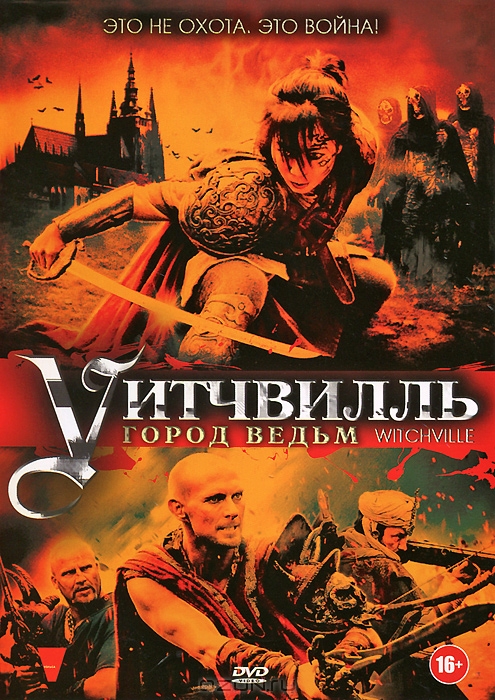 Уитчвилль: Город ведьм