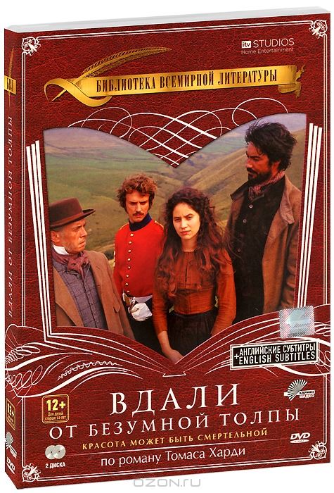 Вдали от безумной толпы: Части 1-4