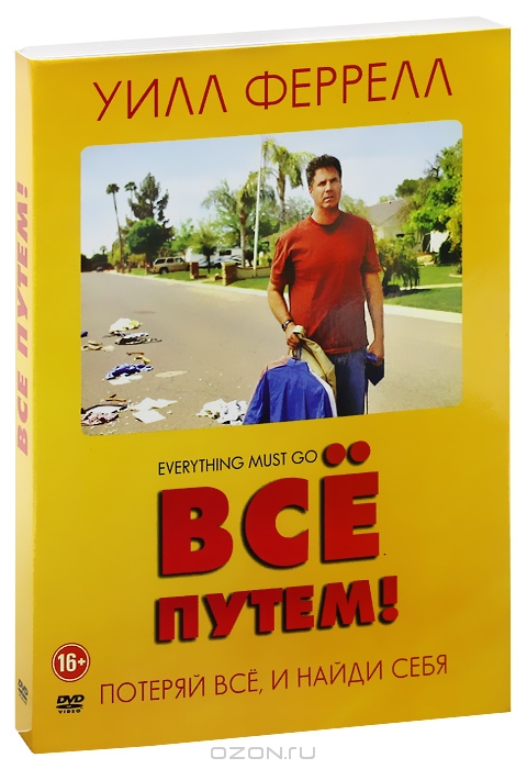 Все путем!