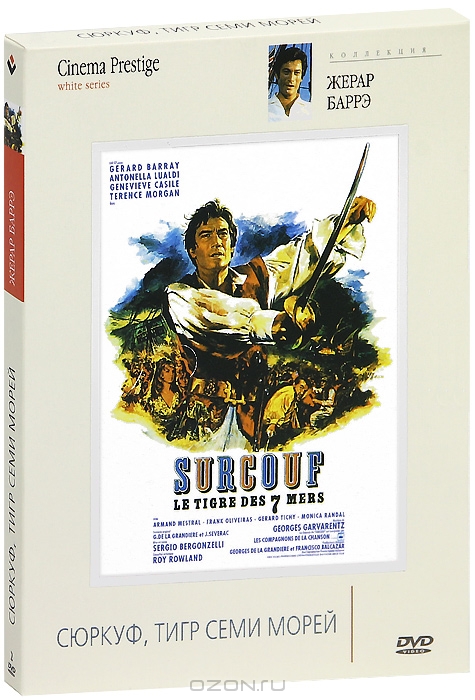 Коллекция Жерара Баррэ: Сюркуф, тигр семи морей