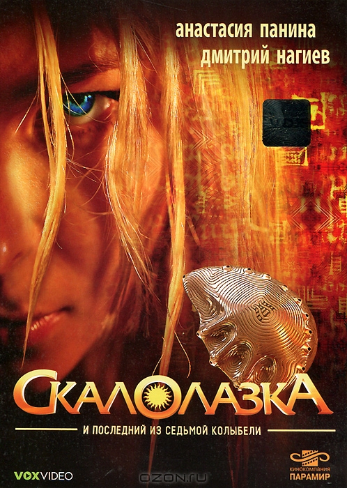 Скалолазка и последний из седьмой колыбели