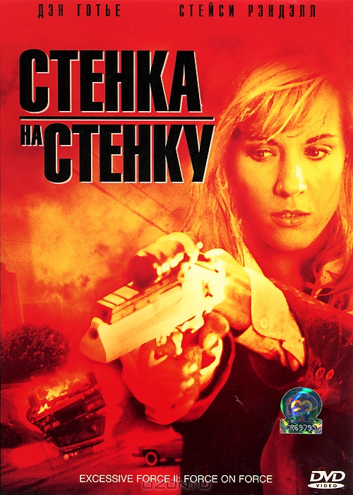 Стенка на стенку