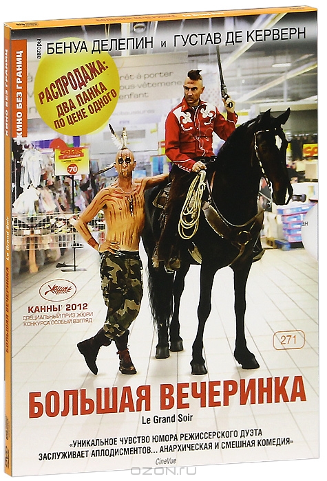 Большая вечеринка