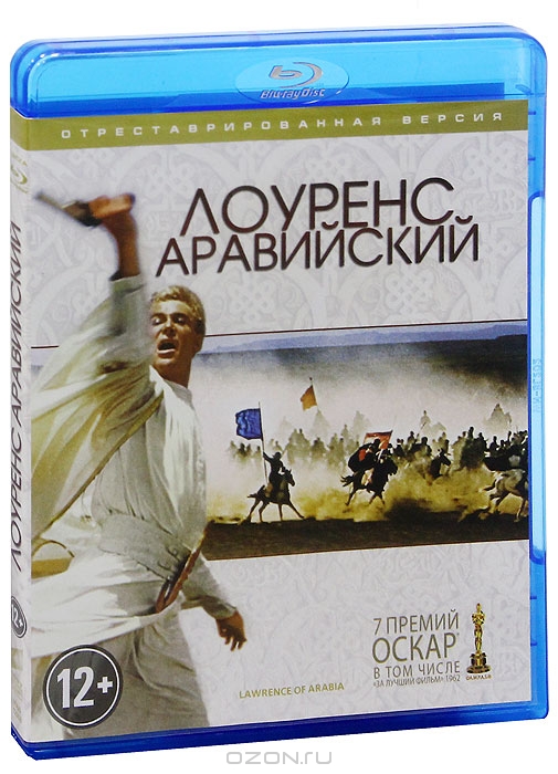 Лоуренс Аравийский