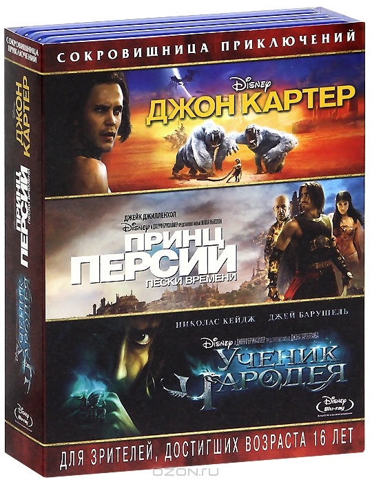 Джон Картер / Принц Персии: Пески времени / Ученик Чародея