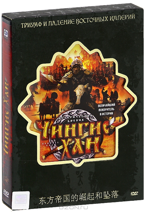 Чингисхан