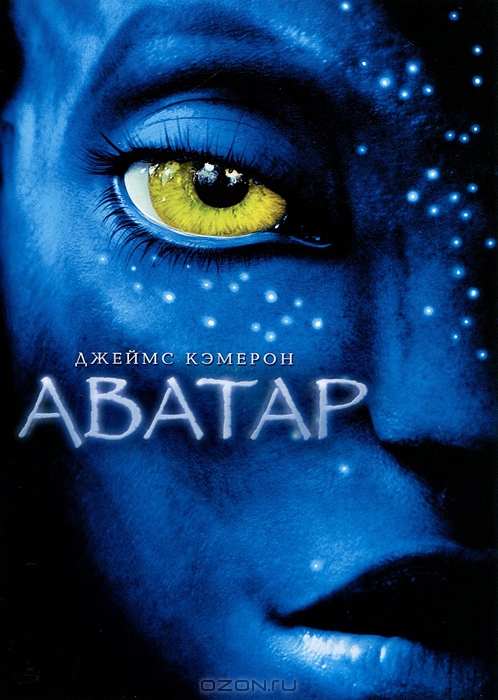 Аватар Аватар