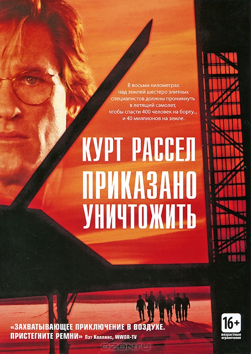 Приказано уничтожить