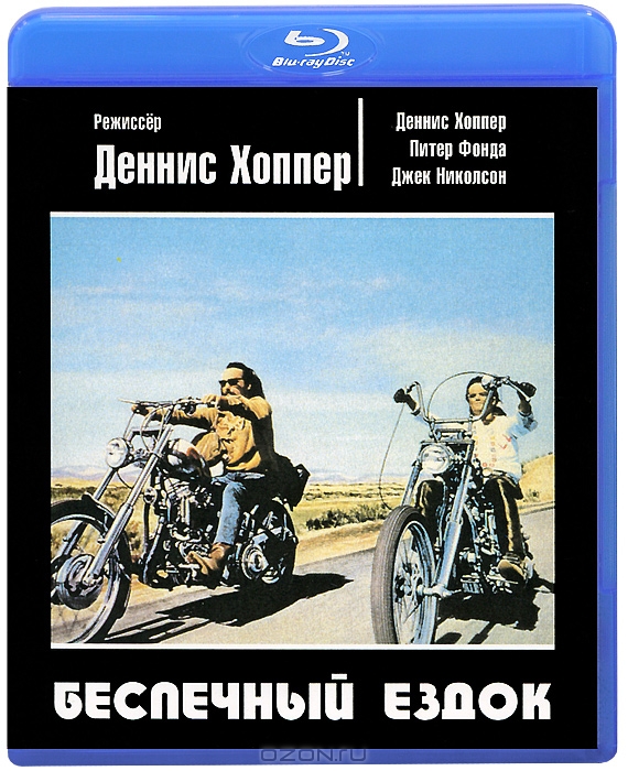 Беспечный ездок