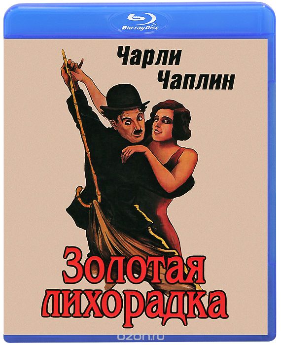 Золотая лихорадка