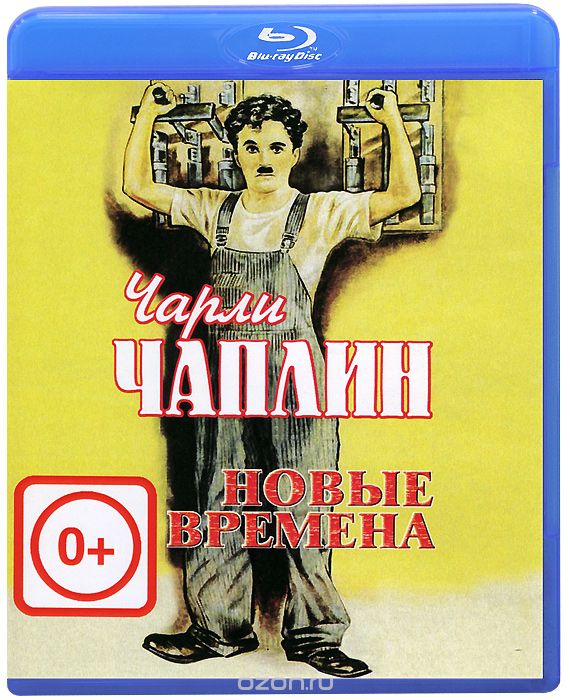 Новые времена