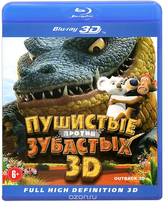 Пушистые против Зубастых 3D
