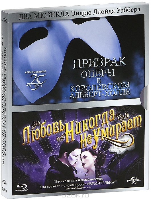 Призрак оперы в Королевском Альберт-холле / Любовь никогда не умирает
