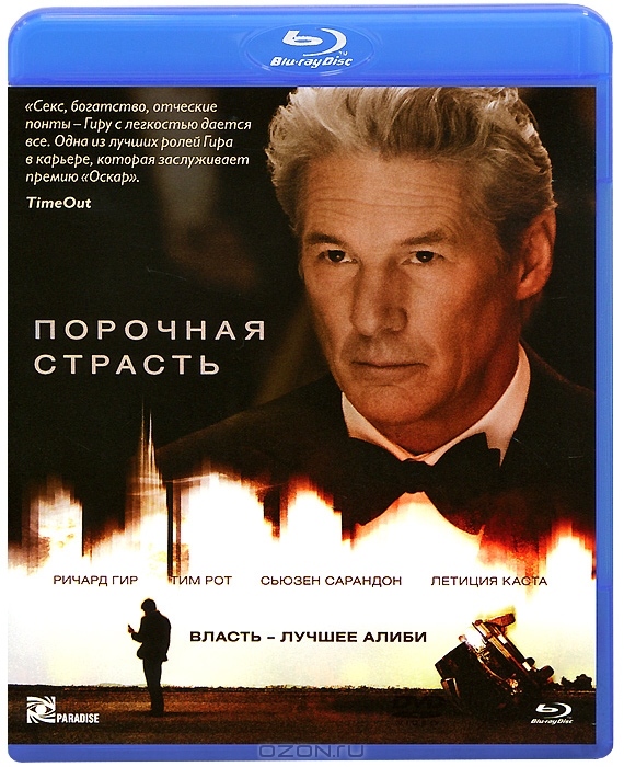 Порочная страсть