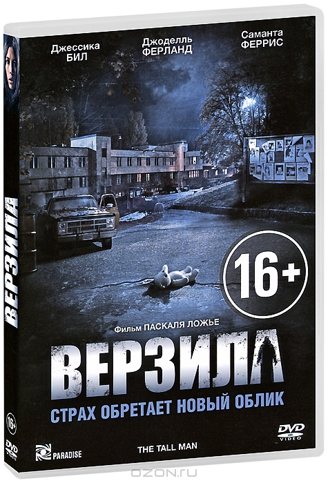 Верзила