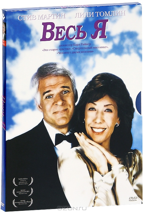 Весь я